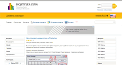 Desktop Screenshot of hqstyles.com